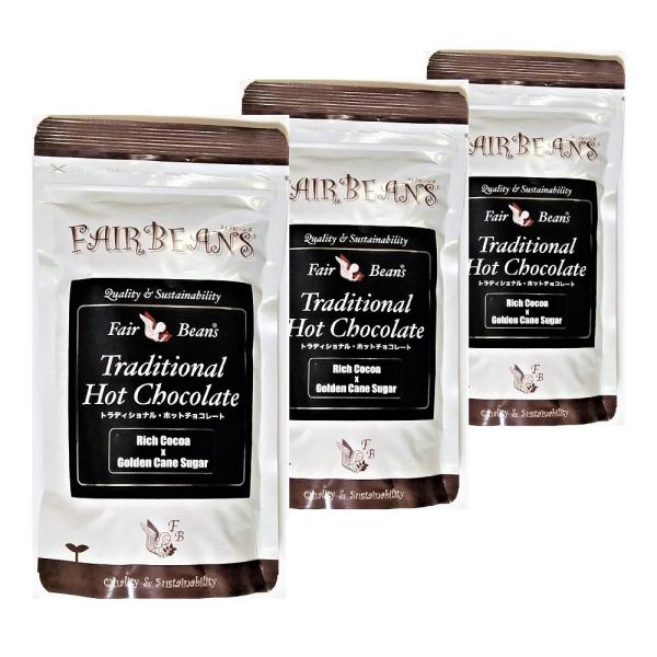 ホットチョコレート トラディショナル ホットチョコレート 200g×3袋セット フェアビーンズ ナチ...