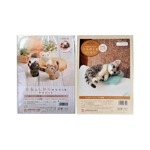 羊毛フェルト作成キット 猫マスコット 手作りキット ハマナカ 2種類 小さなお友達 ねこたち サバト...