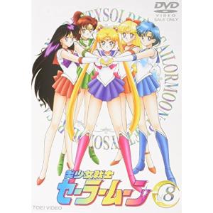 美少女戦士セーラームーン Vol.8 [DVD] - 最安値・価格比較 - Yahoo