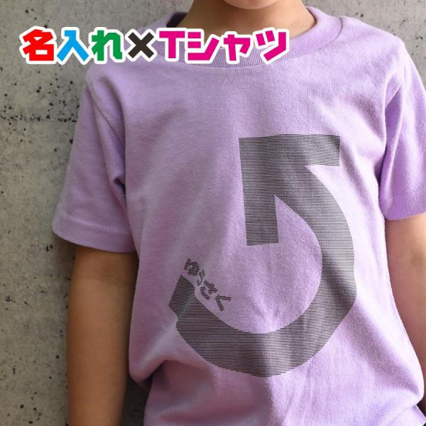 名入れＴシャツ 矢印イラストでリンクコーデOK お名前Tシャツ