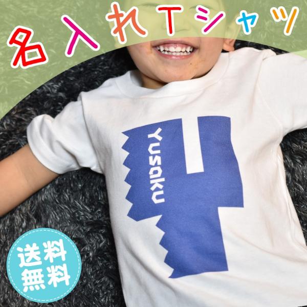 名入れTシャツ 親子ペアルック　ギザギザ文字が可愛い名入れオリジナル半袖Ｔシャツ　キッズ服　子供服　...