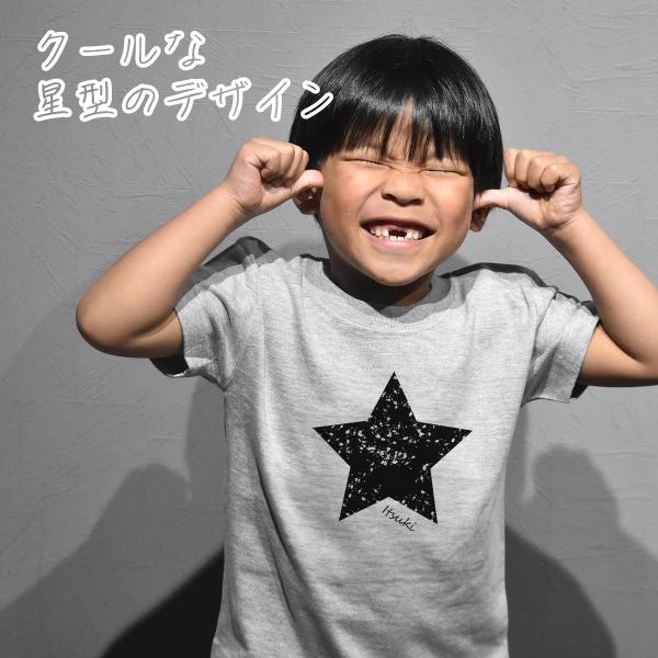 名入れTシャツ 親子ペアルック　大きな星柄が可愛い名入れオリジナル半袖Ｔシャツ　キッズ服　子供服　メ...