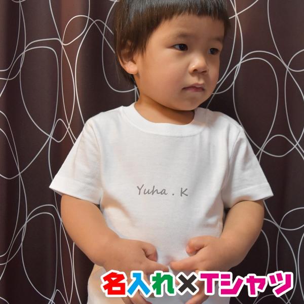 名入れTシャツ シンプルに英字で名入れオリジナル半袖お名前Ｔシャツ　親子兄弟でリンクコーデ♪　キッズ...