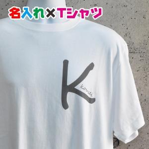名入れTシャツ シンプルに英字で名入れオリジナル半袖お名前Ｔシャツ　親子兄弟でリンクコーデ♪　キッズ服　子供服　メンズ　レディース