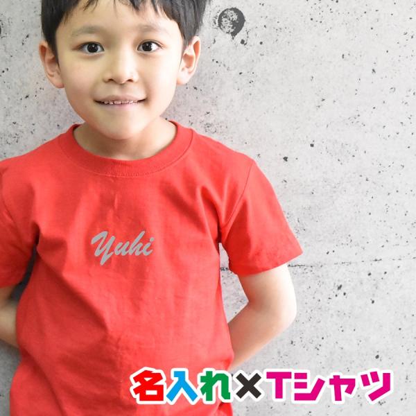 名入れTシャツ シンプルに英字で名入れオリジナル半袖お名前Ｔシャツ　親子兄弟でリンクコーデ♪　キッズ...