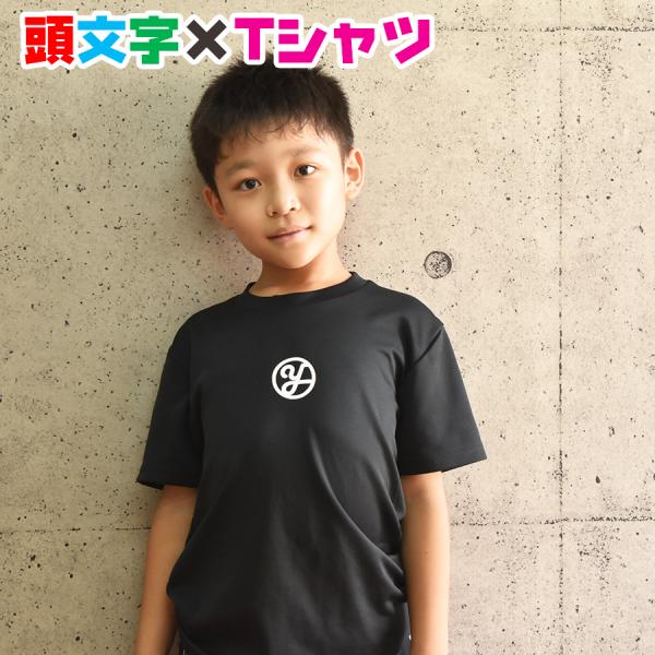 名入れTシャツ イニシャル入れオリジナル半袖お名前Ｔシャツ　親子兄弟でリンクコーデ♪　キッズ服　子供...