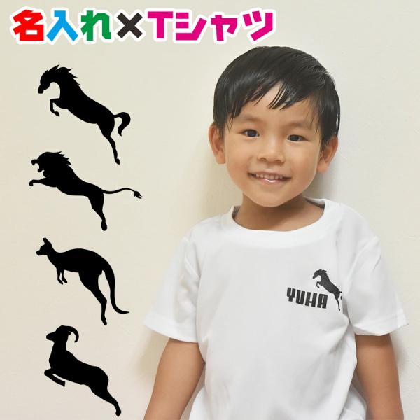 名入れTシャツ 可愛い絵柄で名入れオリジナル半袖お名前Ｔシャツ　親子兄弟でリンクコーデ♪　キッズ服　...