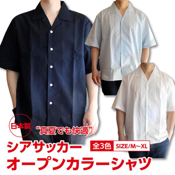 SEERSUCKER OPEN SHIRTS シアサッカー オープンカラーシャツ 大人アメカジ  ア...