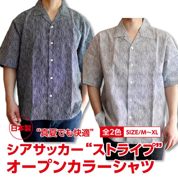 SEERSUCKER STRIPE OPEN SHIRTS シアサッカー ストライプ オープンシャツ...