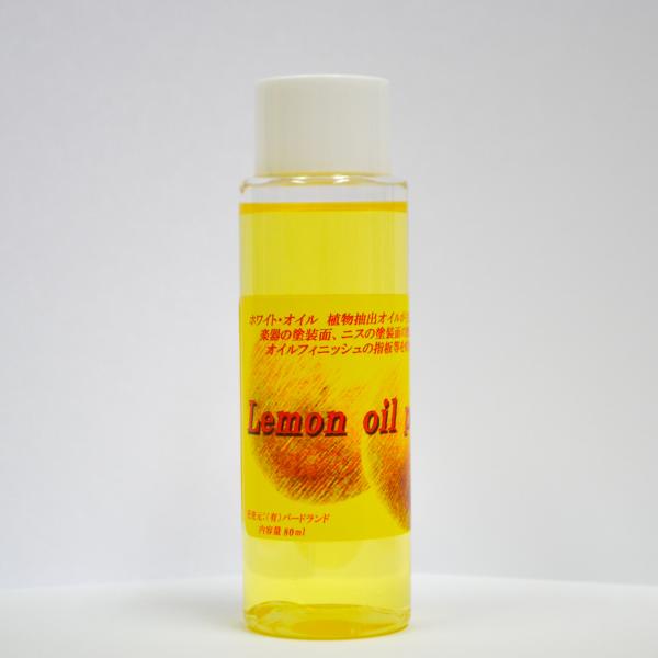 Birdland 天然レモンオイル 80ml