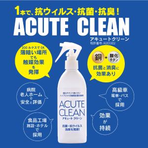 光触媒スプレー　Acute Clean 200ml アキュートクリーン光触媒コーティング剤 除菌消臭効果 持続する ウイルス対策 ノンアルコール｜匠コンシェルジュYahoo!店