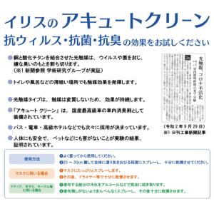 【わけあり】 光触媒スプレー Acute Cl...の詳細画像1