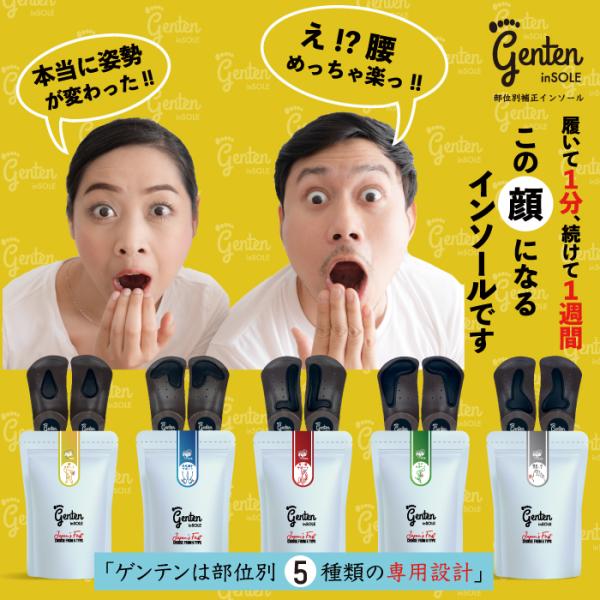 疲れにくい インソール 中敷き  外反母趾 genten 姿勢矯正 肩こり 首の痛み ひざの痛み 腰...