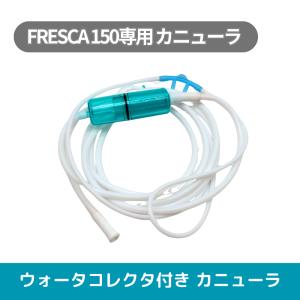 水素吸入器 水素生成器 高濃度水素ガス生成吸入器 毎分約150ml