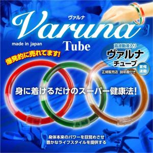 ヴァルナチューブ 首用 ネックレス型 つよしく...の詳細画像1