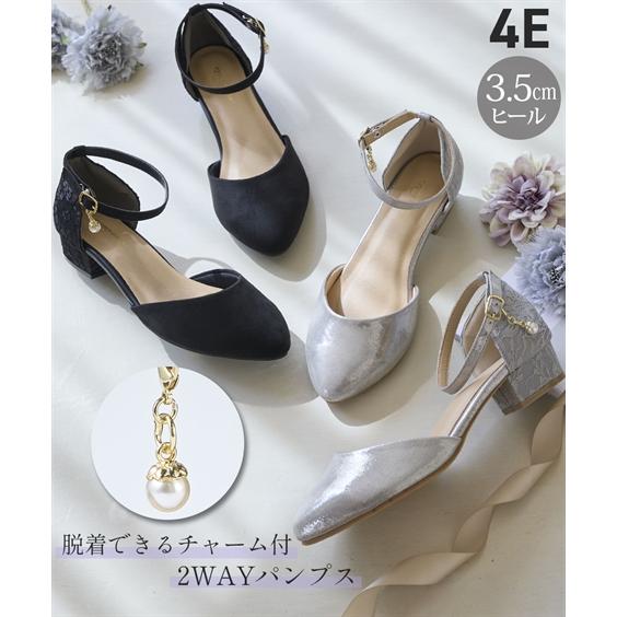 パンプス 靴 4E 幅広 ゆったり ワイド 大きいサイズ パール調チャーム付 セパレート セレモニー...