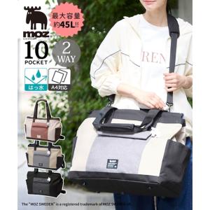 バッグ（鞄） moz モズ 大容量 約45L 10ポケット 肩ひも長め はっ水 肩に優しい 2WAY トート 手提げ A4対応 マザーズバッグ 出張 大容量 (アクアカルダ)