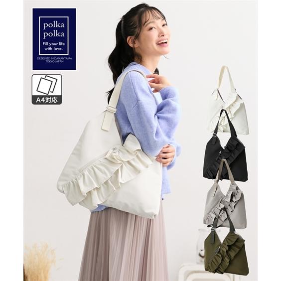 バッグ（鞄） polkapoka ポルカポルカ フリルVカット トート A4対応 フリルトート きれ...