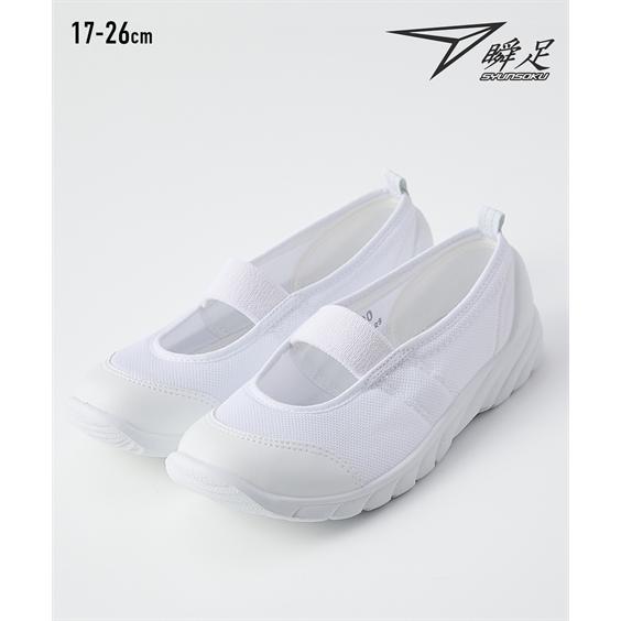 送料無料 スニーカー 靴 瞬足＠SCHOOL 上履き 上靴 バレーシューズ 1.5E 男の子 女の子...