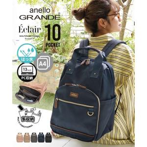 バッグ（鞄） anello GRANDE アネログランデ アネロ エクレア 多機能 デイパック リュック A4対応 13インチ PC収納 撥水通勤 通学 (アクアカルダ 送料無料)｜ACQUA CALDA