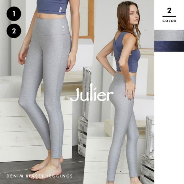【Julier/ジュリエ】デニムカルゼレギンス B1911JUP001【jl2103】