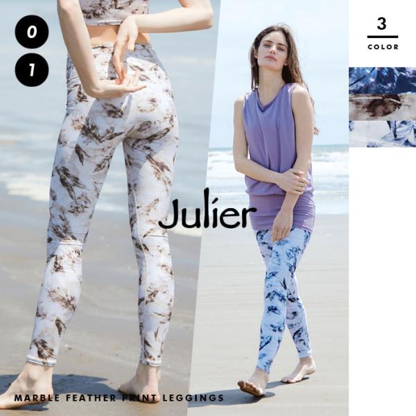 【Julier/ジュリエ】マーブルフェザープリントレギンス B1913JUP012【jl2110】