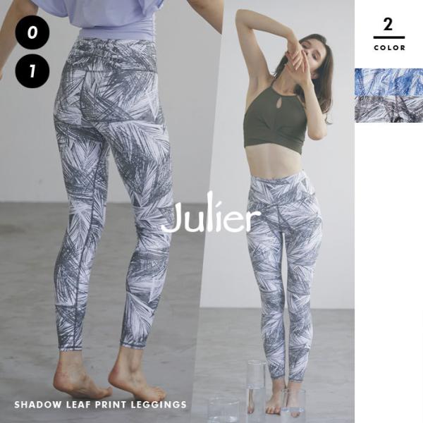 【Julier/ジュリエ】シャドーリーフプリントレギンス/support fabric・UVカット・...