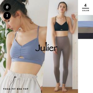 【Julier/ジュリエ】YOGA FITブラトップ/パット付き B1921TUB034【jl2112】｜acqueen