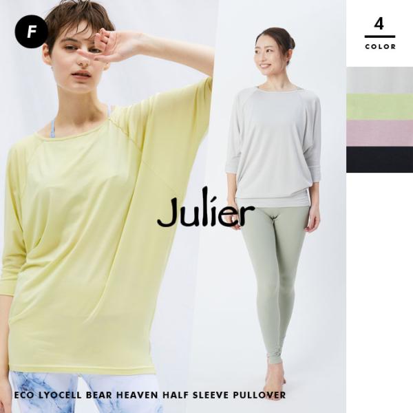 【Julier/ジュリエ】エコリヨセルベア天ハーフスリーブプルオーバー/エコ B1923JUB010...