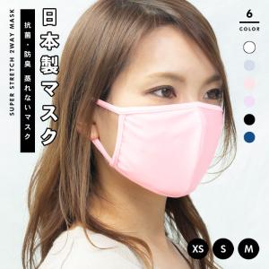 2way水着マスク（抗菌・防臭スーパーストレッチ）蒸れない【MSK-002】水着マスク 洗える ファッションマスク 2枚仕立て 無地 伸縮性 UVカット 血色マスク 日本製｜acqueen