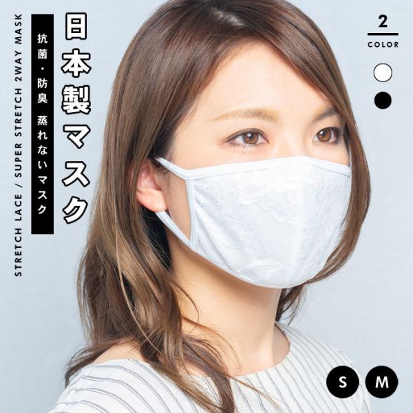 2way水着マスク（ストレッチレース/抗菌・防臭スーパーストレッチ）蒸れない【MSK-003】洗える...
