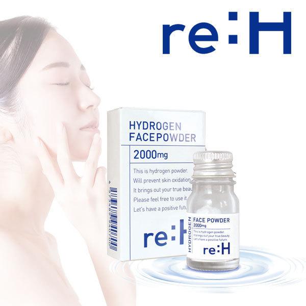 水素コスメ  水素化粧品 re:H(リエイチ) 2000mg 水素美容　