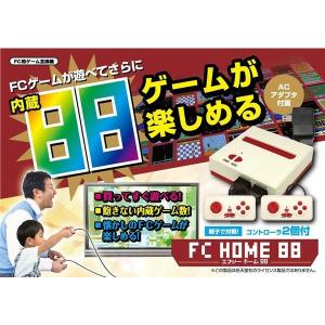 FC 　HOME 88　（FCホーム88） FCH-88　送料無料！　ギフト包装可能！