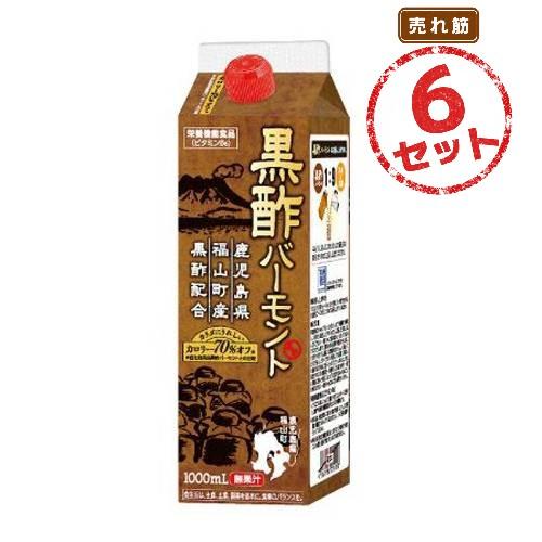 鹿児島県福山町産 黒酢バーモント(1000mL) 6本セット カロリー70%オフ 希釈タイプ 栄養機...