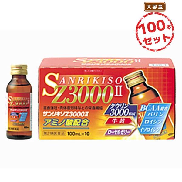 【第3類医薬品】栄養ドリンク サンリキソZ3000 II(100mL) 100本セット 青リンゴ味 ...