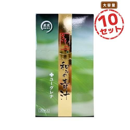 大麦若葉 青汁 ユーグレナ 抹茶 国産素材使用 和みの青汁 極+ユーグレナ(30本) 10箱セット ...