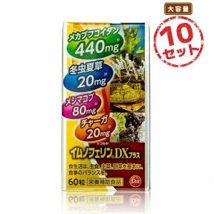 フコイダン サプリ メカブフコイダン 冬虫夏草 メシマコブ メカブフコイダン 440mg 2ヶ月分 10本セット イムノフェリンDXプラス チャーガ 菌糸体 海藻由来多糖類