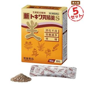 【第2類医薬品】胃腸薬 新トキワ胃腸薬S(16包) 5セット 胃酸過多 胸やけ 胃部不快感 胃もたれ 胃重 胸つかえ げっぷ おくび 吐き気 二日酔・悪酔のむかつき｜三洋薬品HBCヤフー店