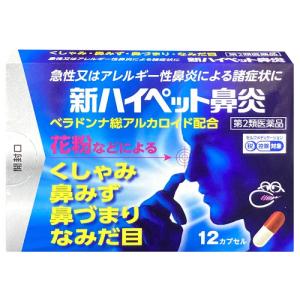 新ハイペット鼻炎の商品画像
