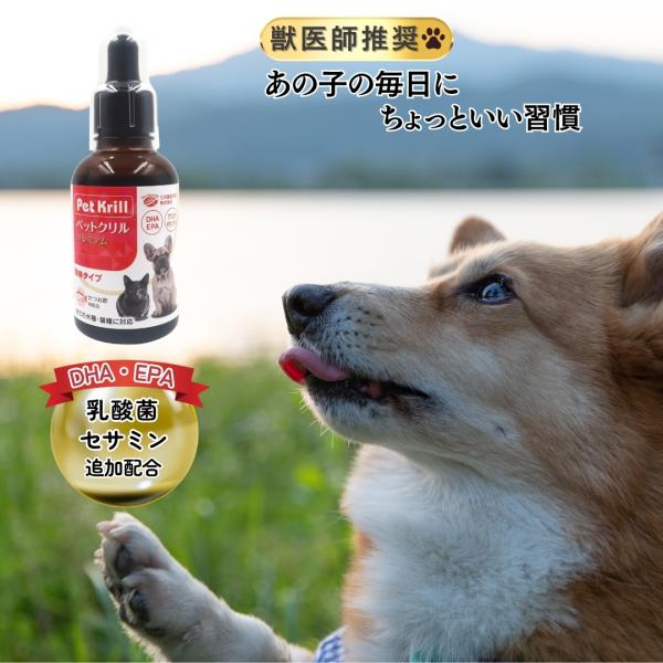 【獣医師推奨】ペットサプリ 液体タイプ ペットクリルプレミアム(50g) 犬用 猫用 皮膚 毛並み ...