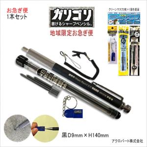 672ガリゴリ 替芯 芯削 落下防止付シャープペンシル黒HB&替芯黒HB&芯削-01HY