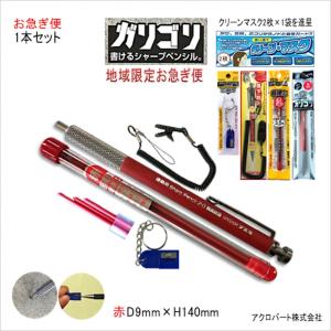 712ガリゴリ 替芯 芯削 落下防止付シャープペンシル赤&替芯赤&芯削-01HY