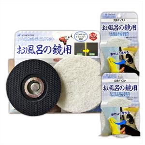 Acro135-BSスカットディスクセット87080お風呂の鏡用&交換専用パット-87081-2枚付01H