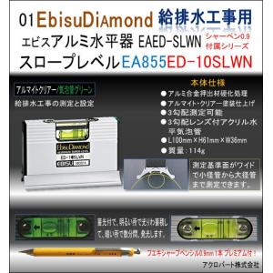 スロープレベル ワイドEA855ED-10SLWNシャーペン付