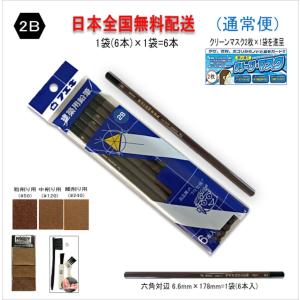 00-76建築 文具用2B鉛筆FA076-KE2B6-01HJ