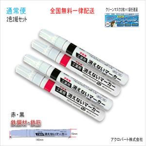 04-04消えないマーカー中・赤・黒FA404-KGM-2R2B-04HJ 通常便 消えないマーカー中・赤・黒FA404-KGM-2R2B-04HJ 