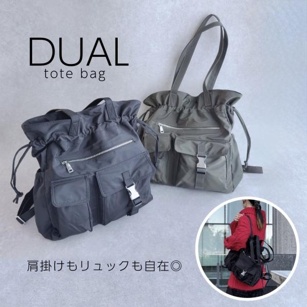 デュアルトートバッグ バッグ ショルダー 軽量 カーキ ブラック おしゃれ リュック らく 軽い ナ...