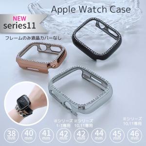 Apple Watch シャイン ストーン フレーム ケースアップルウォッチケース フレームケース ストーンケース キラキラ おしゃれ