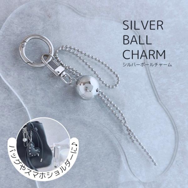 シルバーボールチャーム バッグチャーム チャーム キーホルダー bag