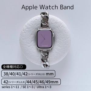 Apple Watch 全機種対応 アップルウォッチ バンド チェーンバンド おしゃれ バンド デザイン 男女兼用
